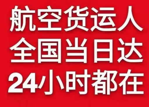 惠州机场托运货物、航空货运:物流行业各岗位招聘